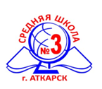 МОУ-СОШ №3 г. Аткарска