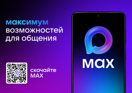 МАХ - максимум возможностей МАХ - максимум возможностей
