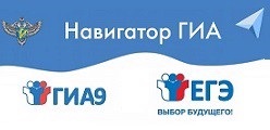 Навигатор ГИА