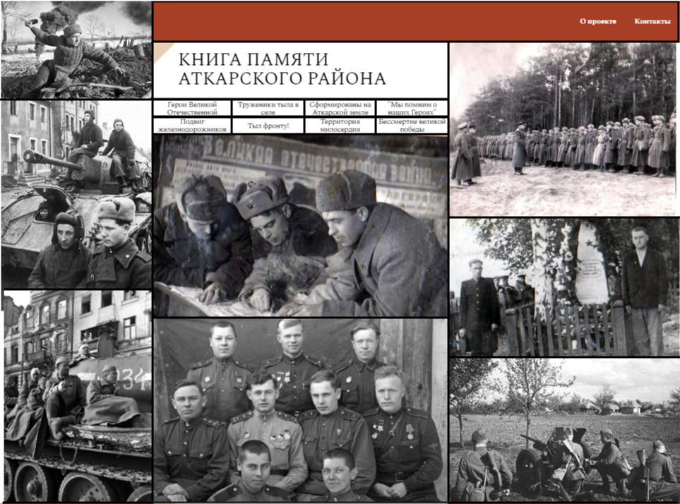 Книга Памяти Аткарского района